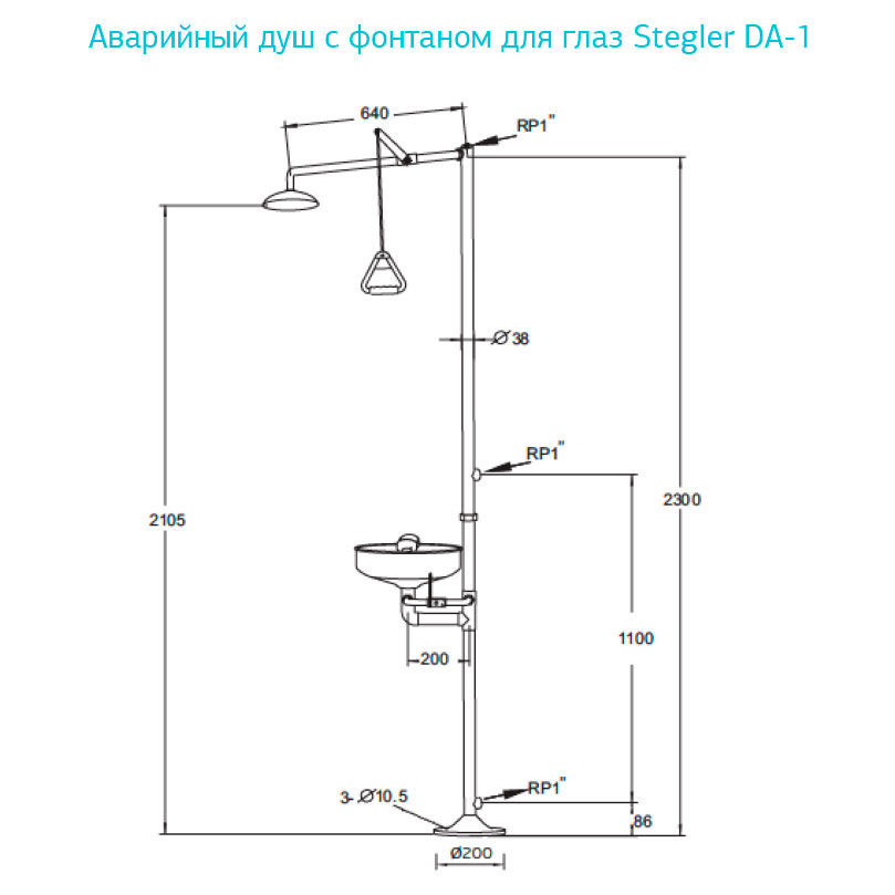 Аварийный душ с фонтаном для глаз Stegler DA-1